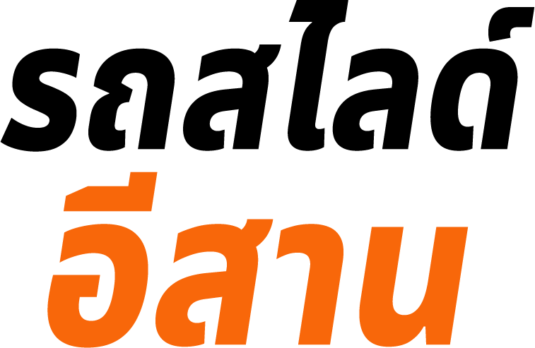 logo รถสไลด์อีสาน
